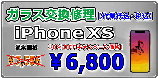 iPhonexs ガラス交換修理 倉敷